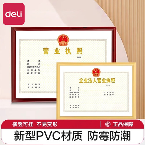 得力营业执照框正本三合一