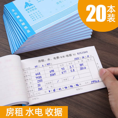20本装主力房租水电费收据出租房水电收收费单租房租金二联房东收租本专用出租屋收款收据水电费本单据二联
