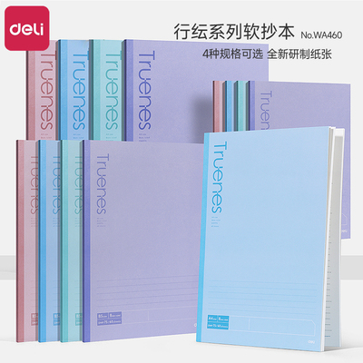 得力A5笔记本加厚软抄本
