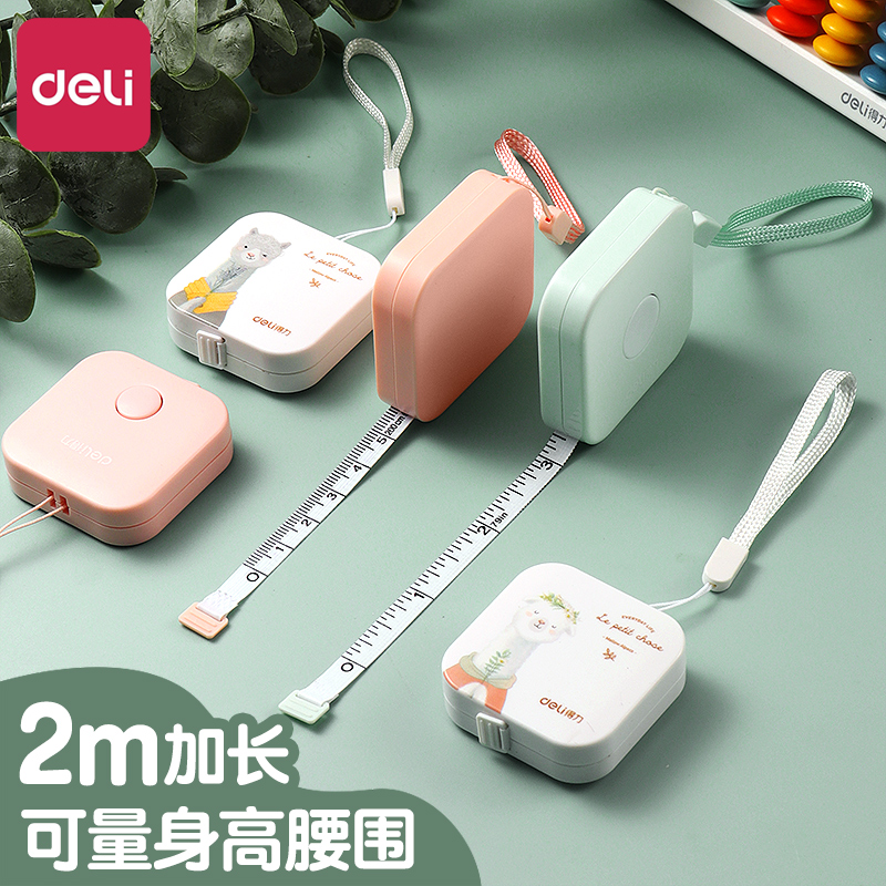 得力迷你卷尺2m皮尺子测量三围身高便携软直尺软多功能文具家用测量高精度布尺量腰围胸围随身可爱家用量衣服