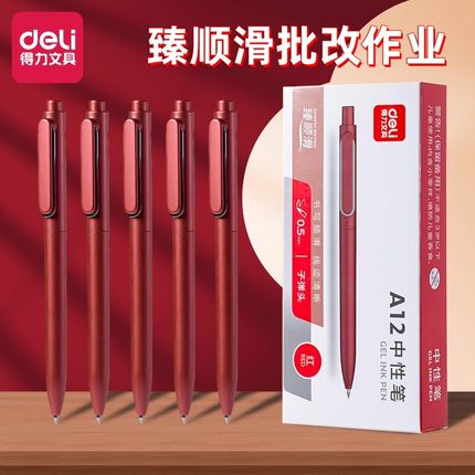 得力教师批改作业专用红色按动中性笔学生标记红笔按压式0.5红笔芯水笔老师专用签字笔初中生用划重点圆珠笔