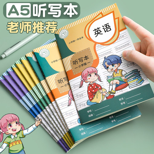 小学生每日听写本语文一年级拼音本二年级上册三年级四五年级寒假初中英文单词英语生字词语小学默写本作业本