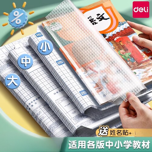 得力书皮贴纸自粘透明磨砂包书膜