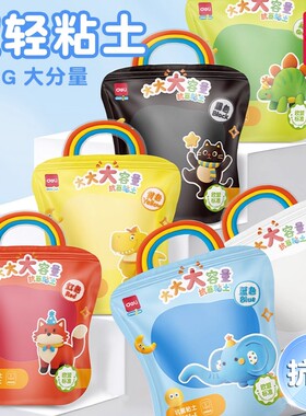 得力白色超轻粘土300g儿童彩泥大容量橡皮泥小学生红色黏土幼儿大包装单色补充装抗菌手工diy材料包工具套装