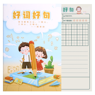 好词好句摘抄本小学生日积月累阅读记录本卡一二年级三四年级语文采蜜集摘记课外摘抄积累本子读书笔记专用本