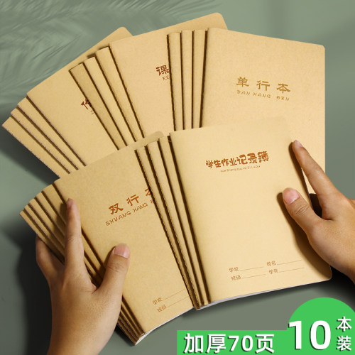 牛皮纸英语本小学生三年级