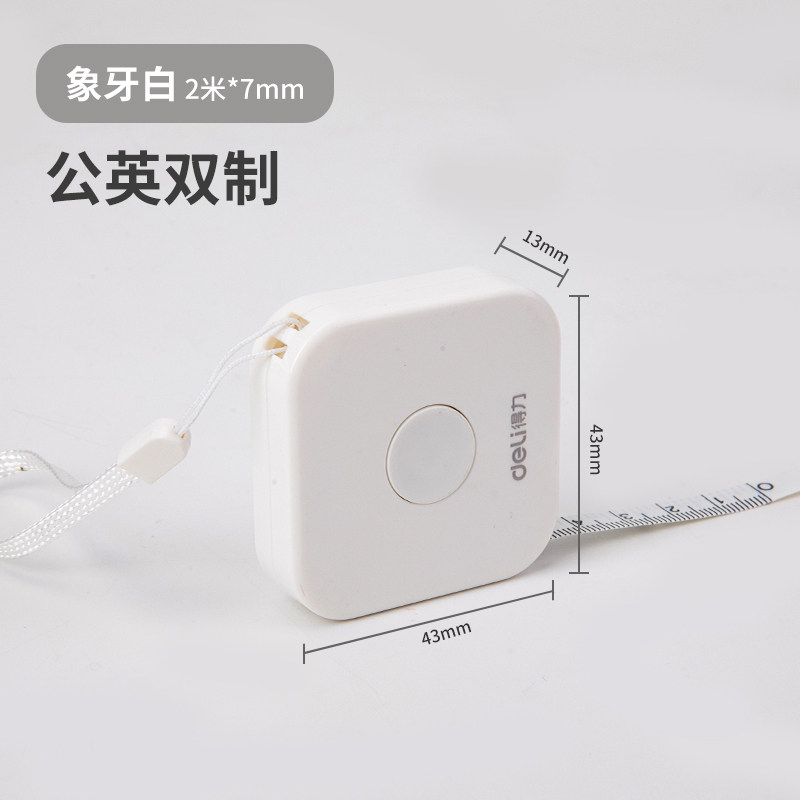 得力卷尺79652白色