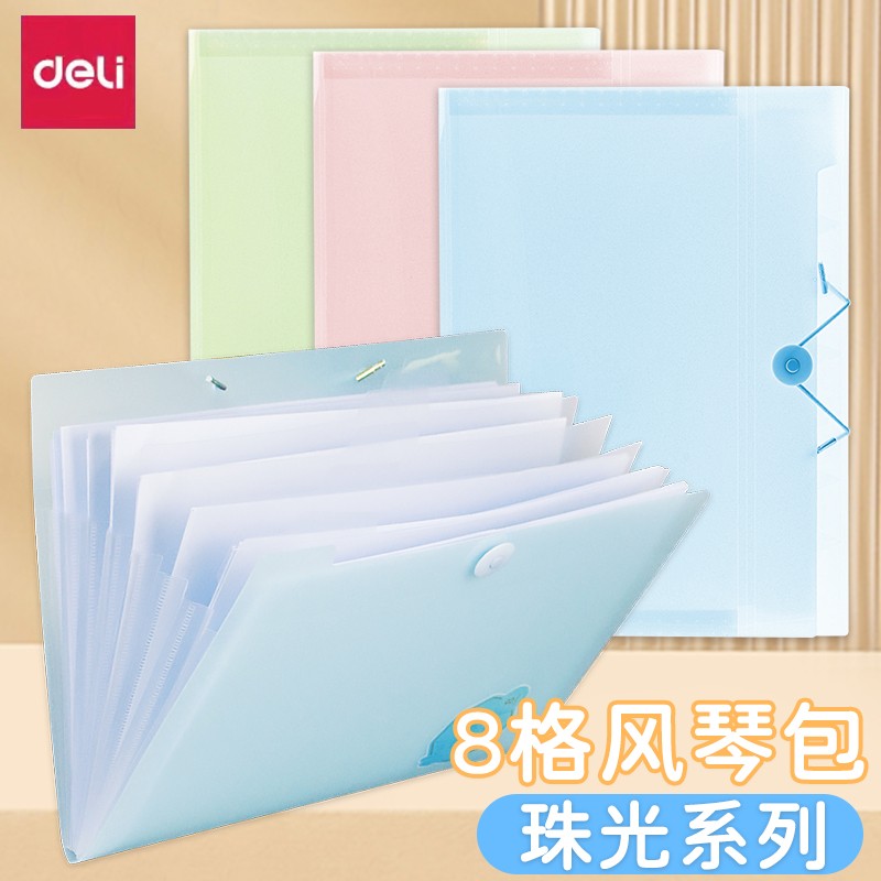 得力风琴包珠光果冻爆闪学生