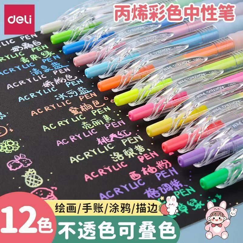 得力丙烯中性笔按动式彩色中性笔标记重点高颜值ins风做手帐不透色可叠色马克笔记号笔勾线笔女生款文具,文具电教/文化用品/商务用品,荧光笔,淘宝优惠券,粉丝福利购,淘宝优惠卷
