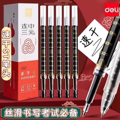 得力连中三元笔芯按动速干st笔头0.5mm黑色中性笔芯V603考试刷题用大容量黑中考高考考研考公用V1S笔替芯