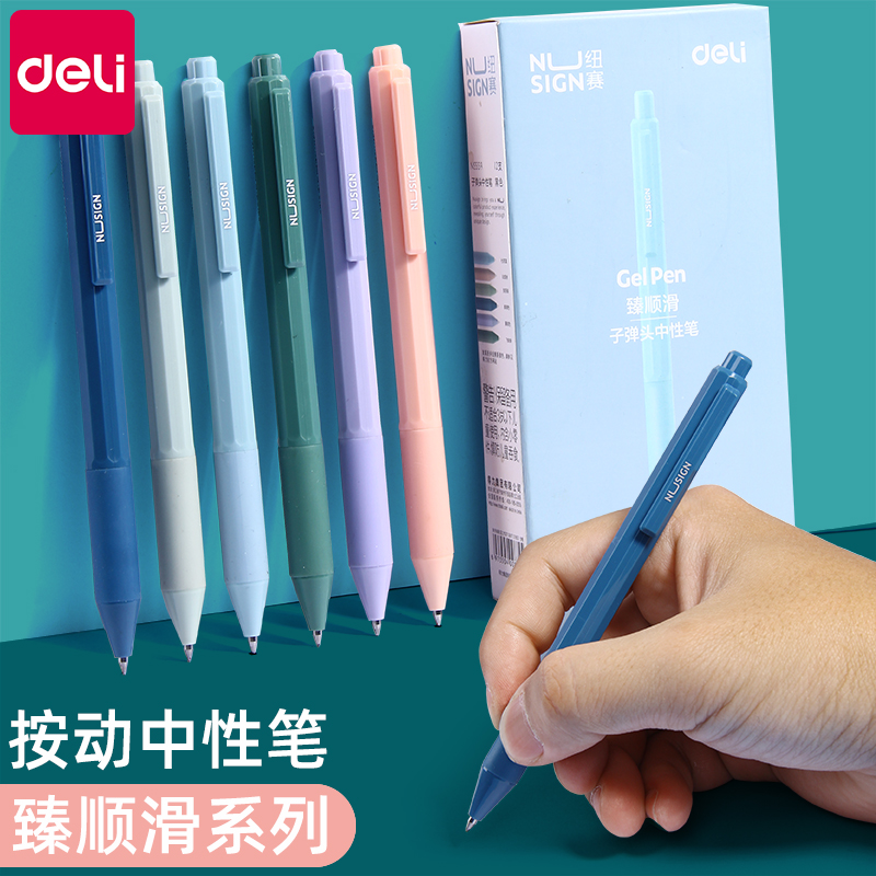 得力按动中性笔黑色0.5mm学生用水笔子弹头按压式速干碳素考试签字圆柱笔ins高颜值马卡龙色女生可爱清新文具