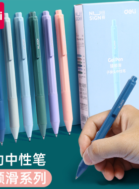 得力按动中性笔黑色0.5mm学生用水笔子弹头按压式速干碳素考试签字圆柱笔ins高颜值马卡龙色女生可爱清新文具