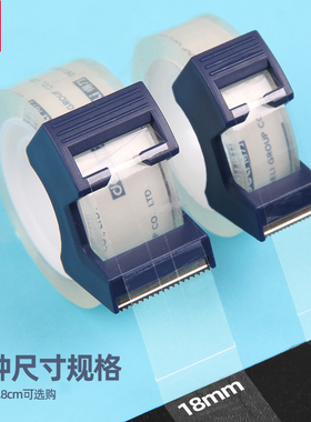 得力透明胶带学生用12mm/18mm强力胶带防水胶带隐形胶带小单面胶胶带分装配套切割器胶带座小巧便捷家庭用