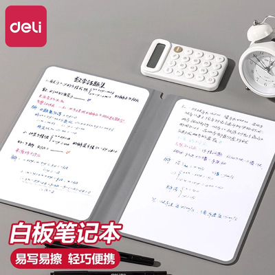 得力白板笔记本a5小白板便携可擦