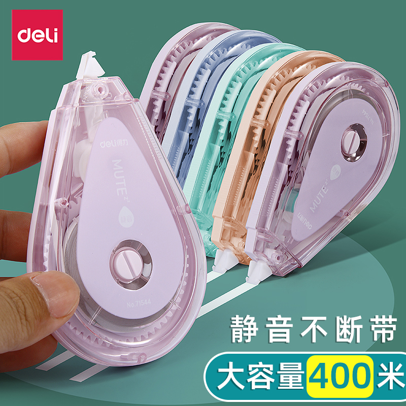 得力修正带静音400米学生用