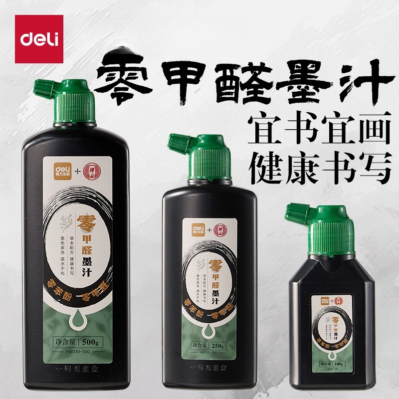 得力一得阁联名零甲醛墨汁书法专用文房四宝小楷书画墨液大瓶大容量毛笔字初学者国画轻胶快速干练习毛笔墨水,文具电教/文化用品/商务用品,文房墨汁,淘宝优惠券,粉丝福利购,淘宝优惠卷