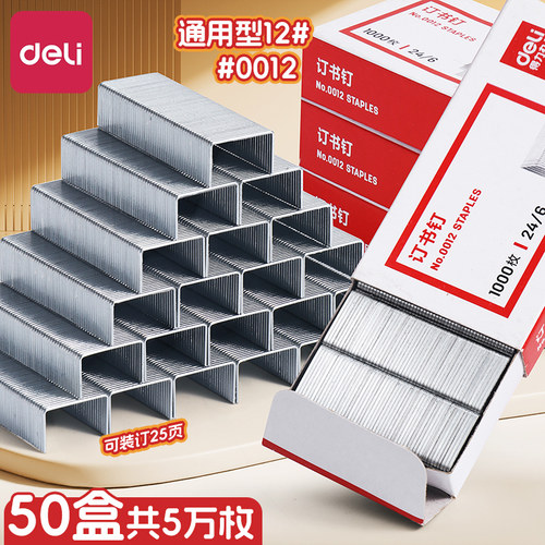 订书通用型统一钉书针小号高强度