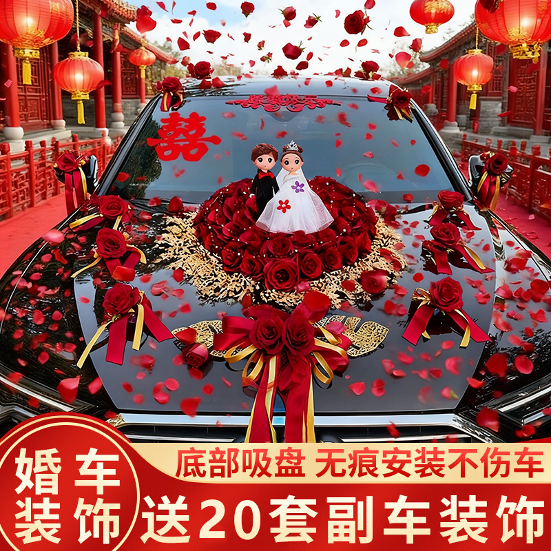 婚车装饰车头花主车花结婚高级拉花布置套装车花婚礼车队花泥吸盘