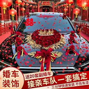 婚车装饰车头花主车花结婚高级拉花布置套装车花婚礼车队花泥吸盘