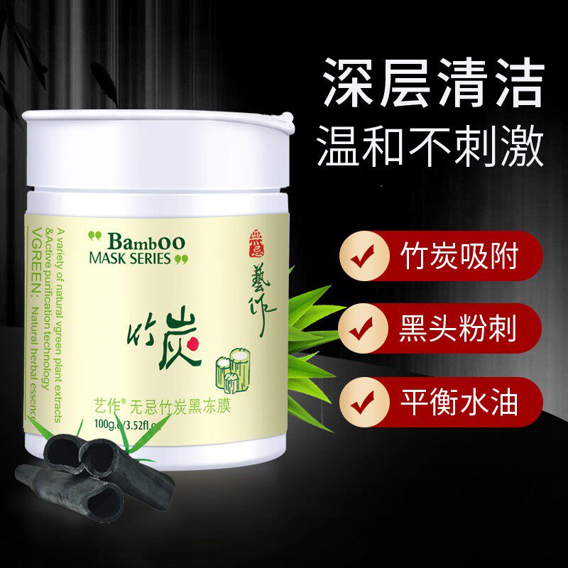 角质去黑头撕拉式面膜