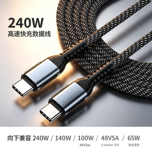双TYPE-C数据线 0.5/1/1.5/2米带E-Marker快充芯片PD PPS协议支持30W 45W 65W 67W  100W 140W 240W超级闪充