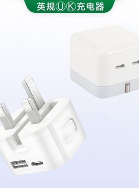 港澳三脚插头新加坡马来西亚充电器USBA Typec折叠充电头适用于iPhone17快充苹果1615141312安卓ipadpro平板