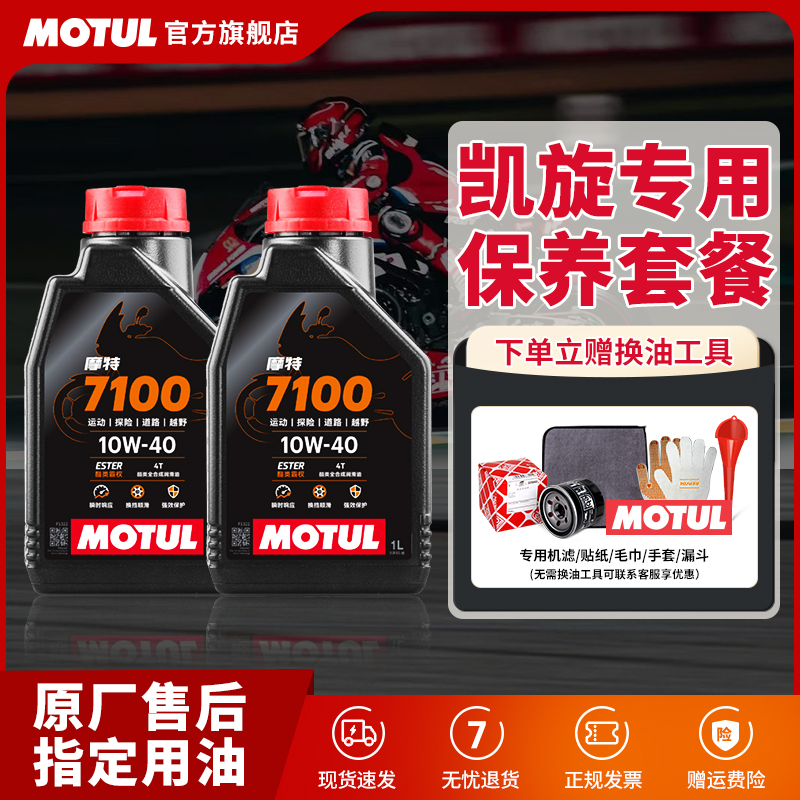 法国摩特进口全合成凯旋换油套装
