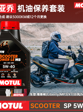 摩特5W40全合成比亚乔摩托车机油维斯帕春天150冲刺FLY健将X7台风