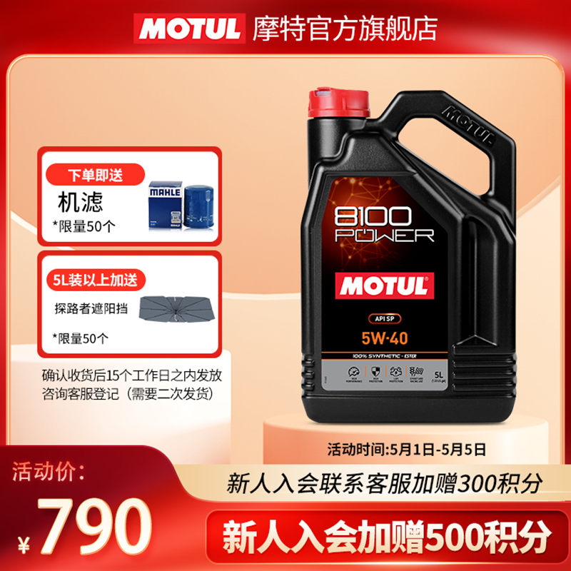 MOTUL/摩特 8100 Power原装进口全合成汽车发动机汽车机油 5W40