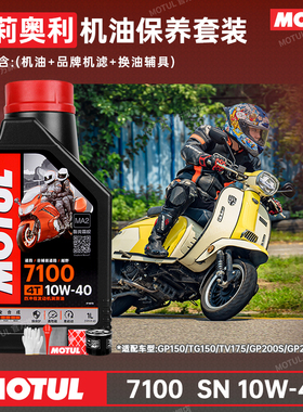 摩特RA罗莉奥利摩托车机油全合成GP300/200TG300GP150/TG150TV175