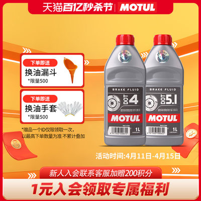 MOTUL/摩特 全合成刹车油摩托车汽车通用刹车液制动液