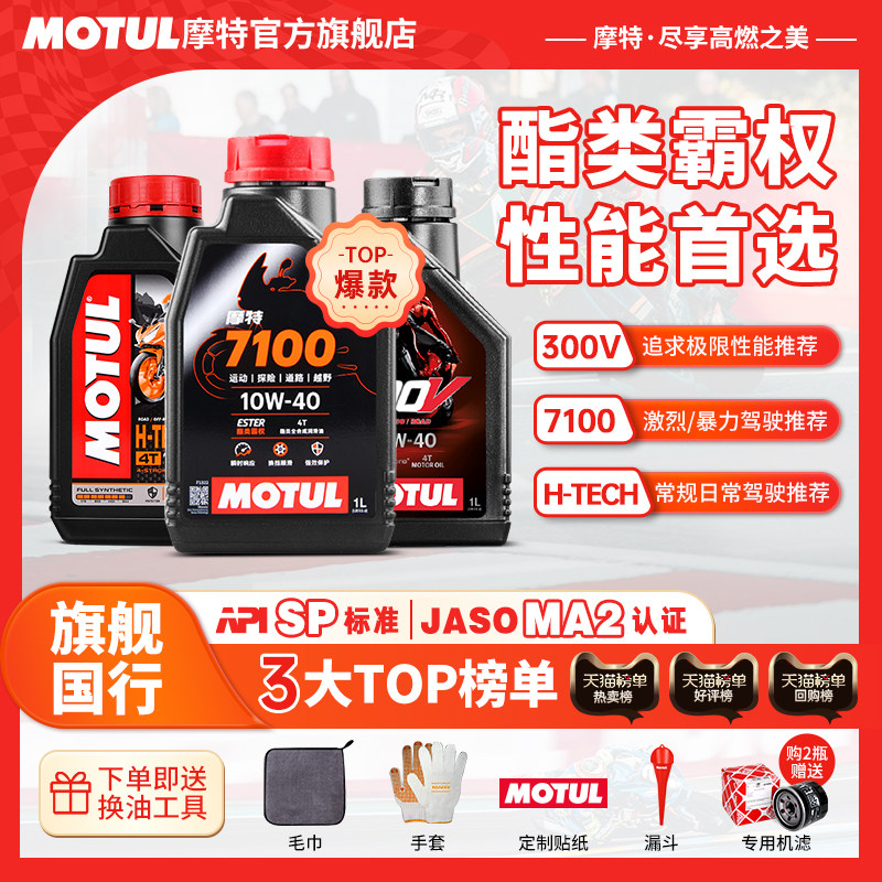 摩特酯类全合成300V/7100/5100摩托车机油5W40/10W40/10W30/15W50,摩托车/装备/配件,摩托车机油,淘宝优惠券,粉丝福利购,淘宝优惠卷