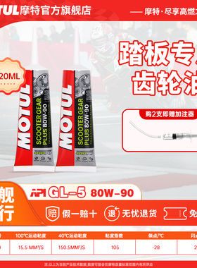 摩特摩托车齿轮油踏板车全合成125雅马哈80W9075W140轴传变速箱油