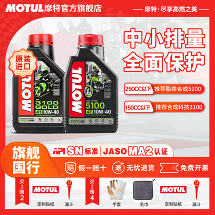 摩特进口合成型5100 3100中小排挡车摩托车机油10W40/10W50/15W50