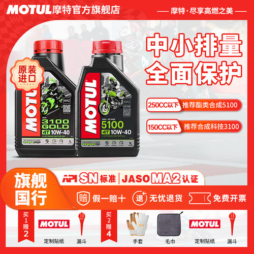 摩特酯类合成摩托车机油多粘度