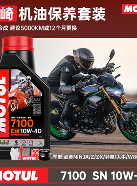 摩特酯类全合成川崎10W40摩托车机油ZX4RZX6R忍者400/600Z650Z900