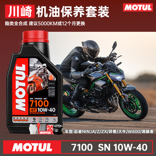 摩特酯类全合成川崎10W40摩托车机油ZX4RZX6R忍者400 600Z650Z900