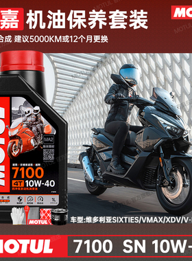 摩特10W40酯类全合成摩托车机油龙嘉XDV150/VMAX250/300V霸V途V咖