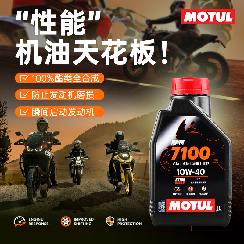 摩特酯类全合成300V/7100/5100摩托车机油5W40/10W40/10W30/15W50