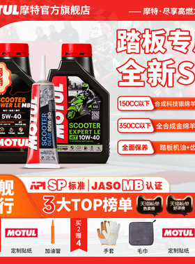 摩特踏板专用MB摩托车机油5W40/10W40金绵羊银绵羊SP全合成UY125