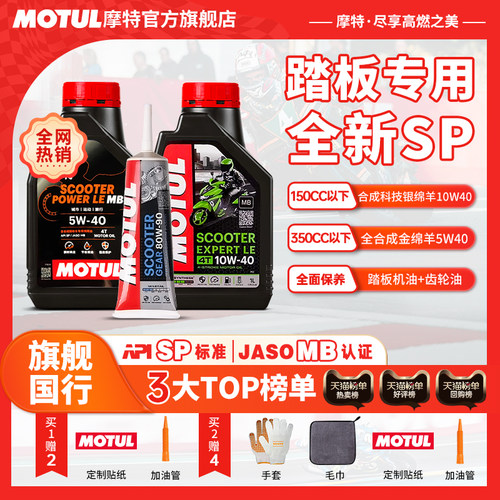 摩特进口踏板MB认证SP全合成机油