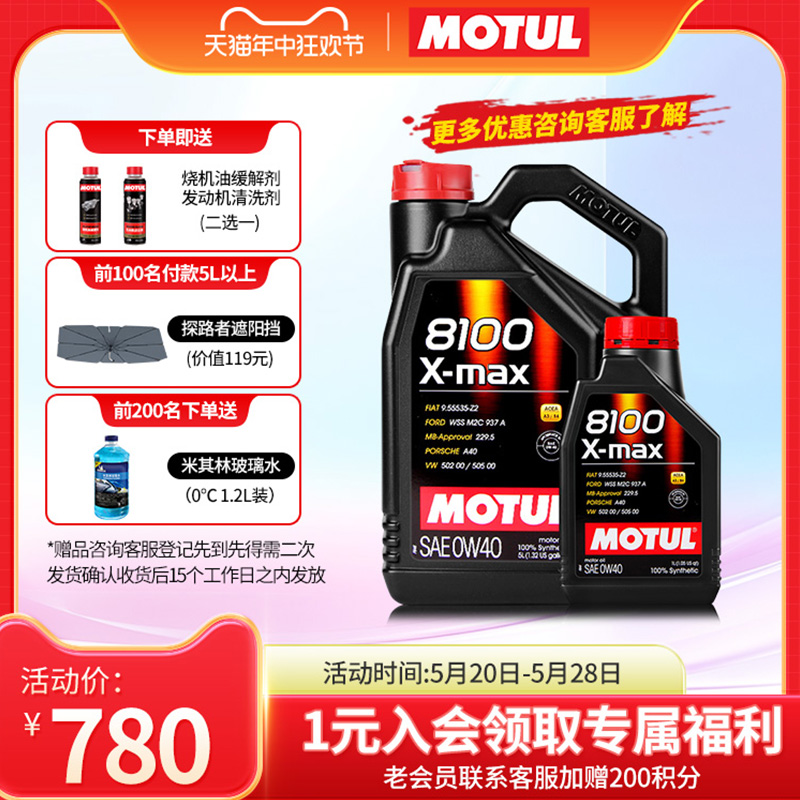 MOTUL/摩特 8100 X-MAX 0W-40全合成汽车发动机润滑油6L养护套装 汽车零部件/养护/美容/维保 汽机油 原图主图