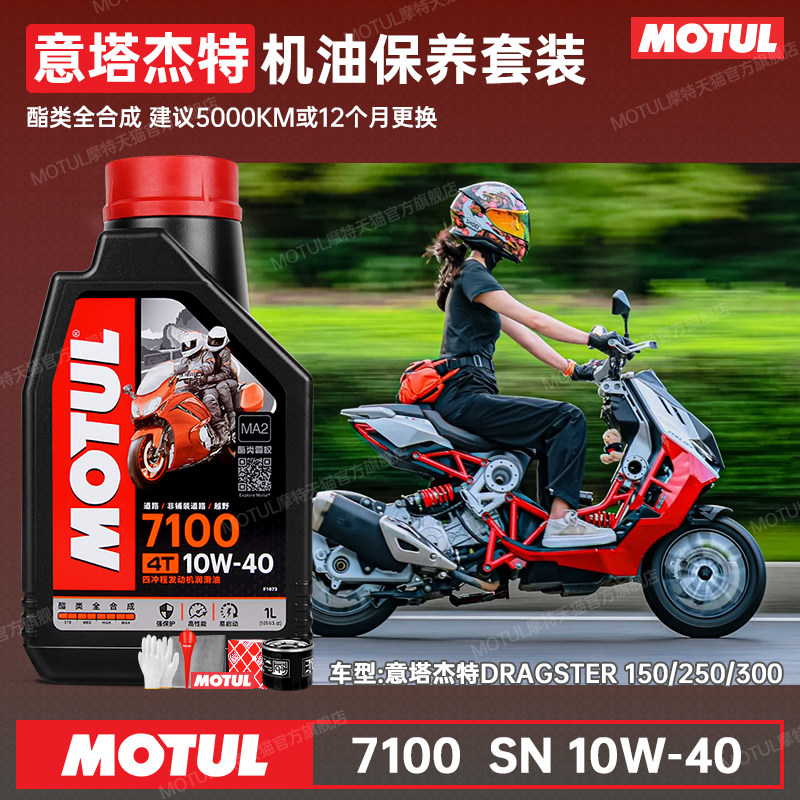 法国摩特意塔杰特10W40原厂粘度踏板摩托车机油全合成MA2齿轮油