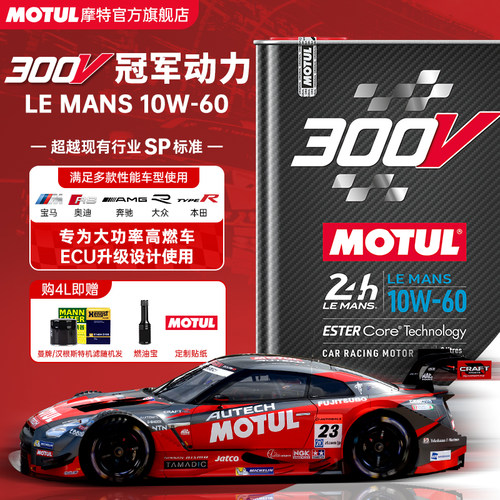 摩特300V10W60酯类全合成机油
