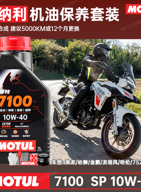 摩特摩托机油贝纳利黄龙300/600幼狮500/800金鹏552龙卷风302/502