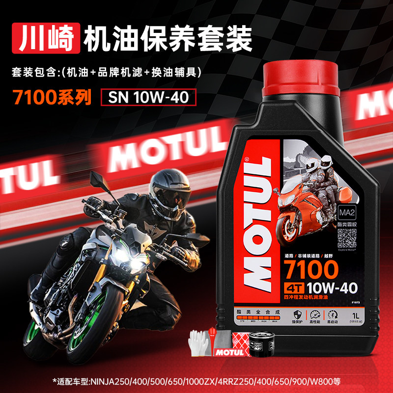 摩特酯类全合成川崎10W40摩托车机油ZX4RZX6R忍者400/600Z650Z900