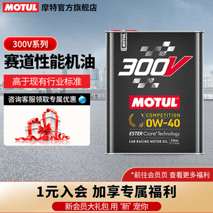 TROPHY 双酯类300V MOTUL摩特 40全合成汽车机油2L法国进口