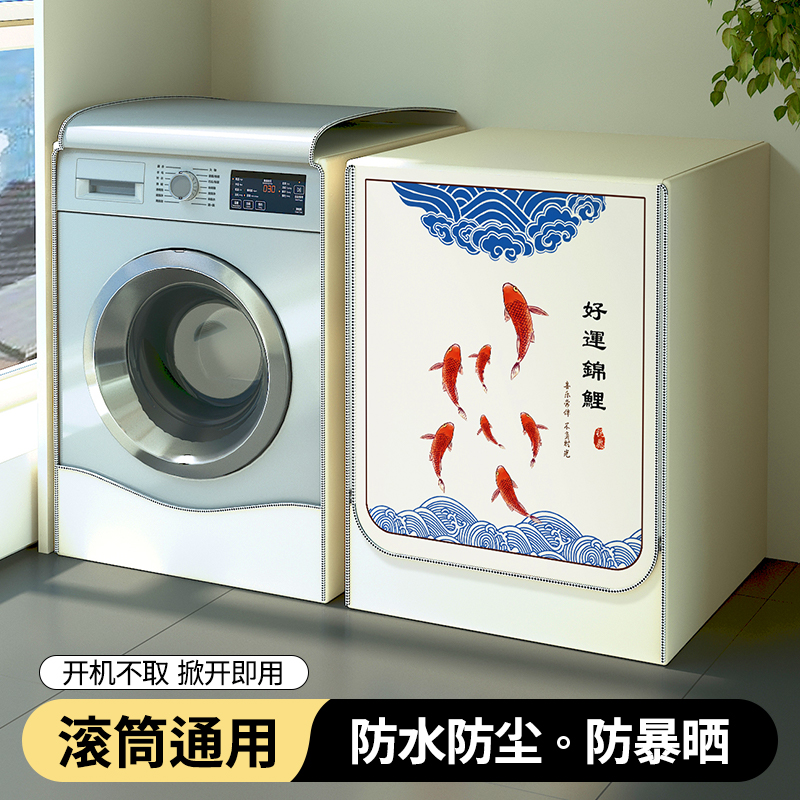 新款滾筒洗衣機罩防水防曬蓋布套