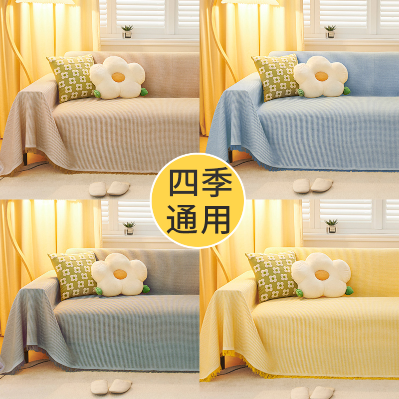 四季通用防滑沙发巾高级盖布简约