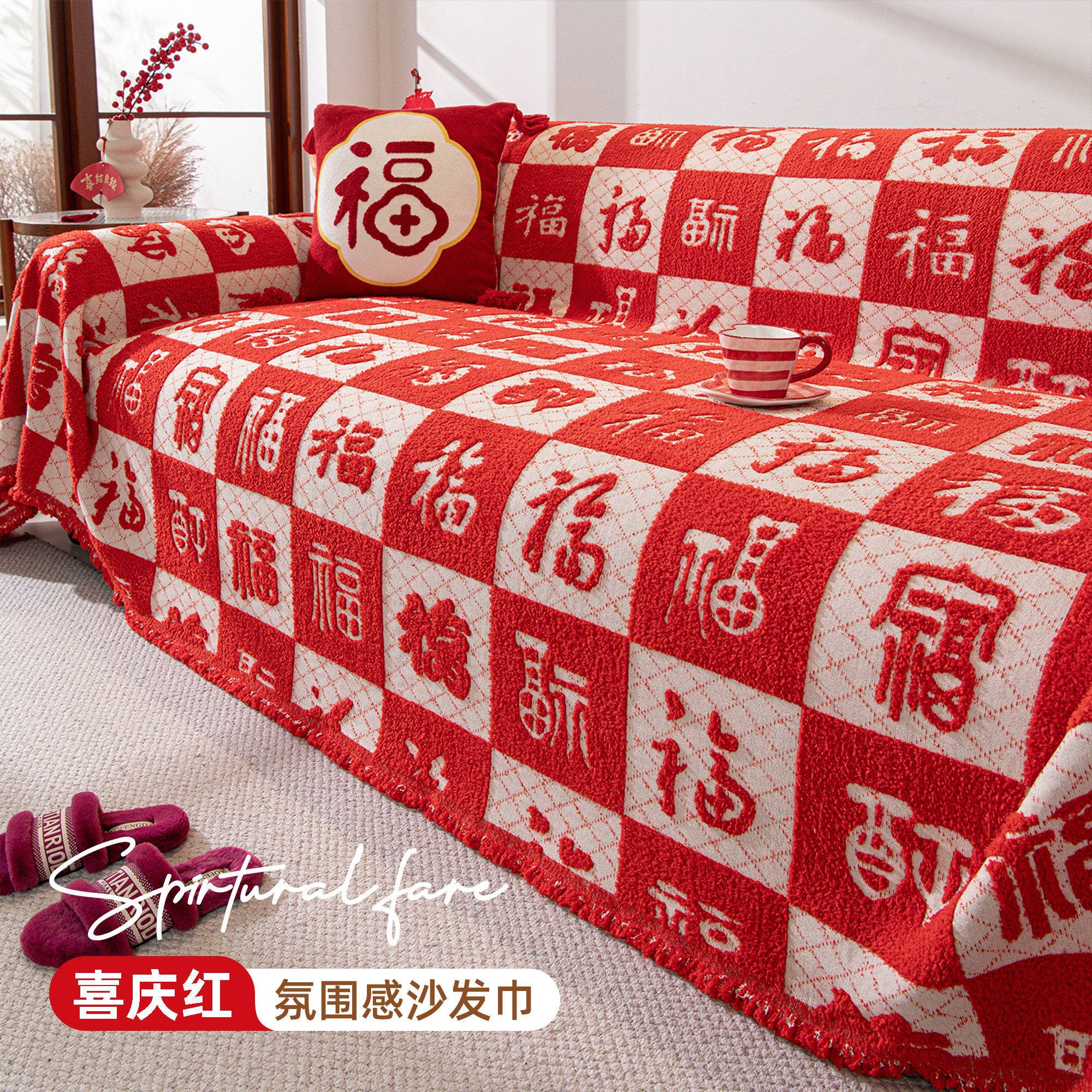 红色喜庆氛围感沙发盖布毯子2025新款冬毛绒罩套全盖一片式沙发巾